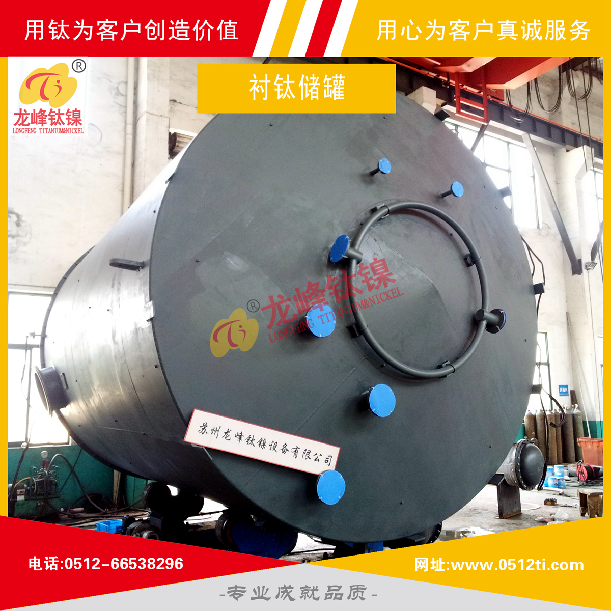 LFTN-JS0201襯鈦儲罐